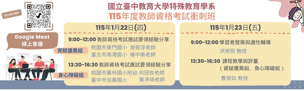 115年度教師資格考試衝刺班