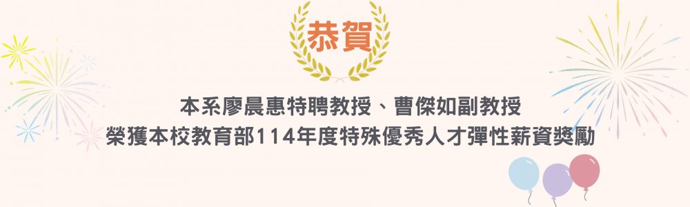 特殊優秀人才彈性薪資獎勵
