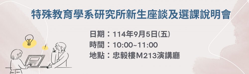 研究所新生座談