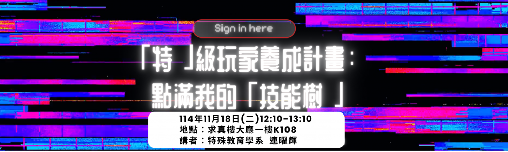 特級玩家養成計畫