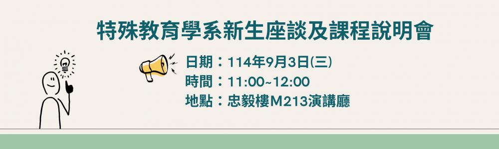 大學部新生座談