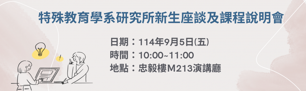 研究所新生座談